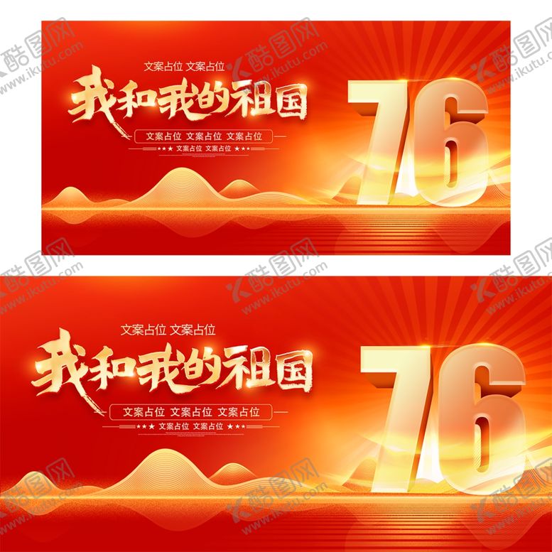 编号：10942610250048514573【酷图网】源文件下载-国庆节