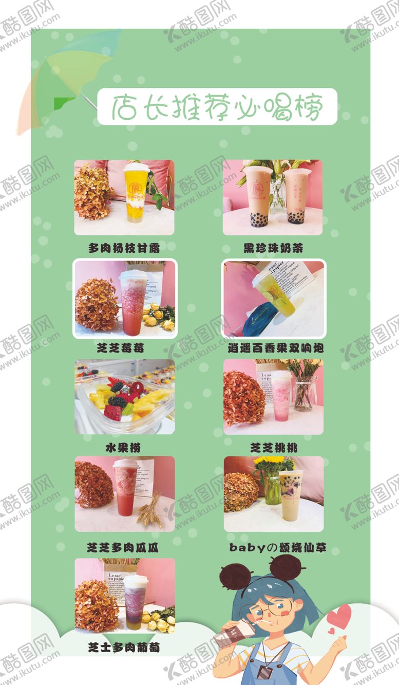 编号：70565509260458547195【酷图网】源文件下载-冷饮