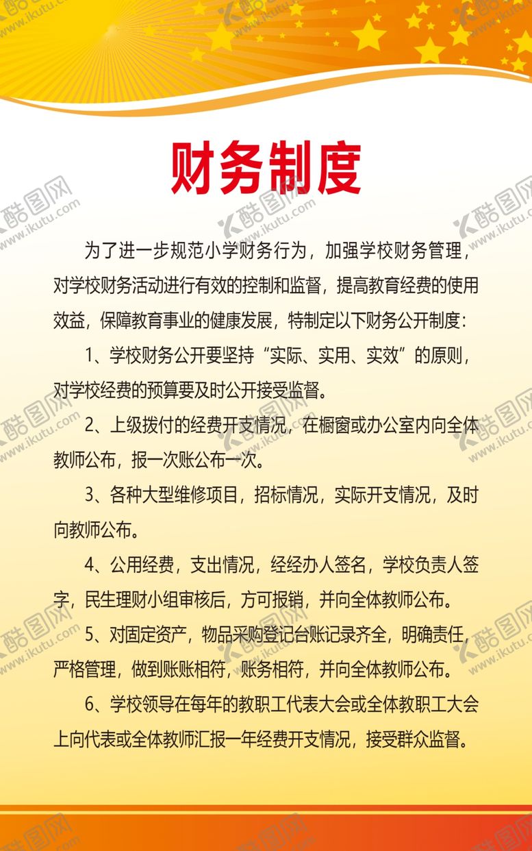编号：68683206281314299374【酷图网】源文件下载-财务制度