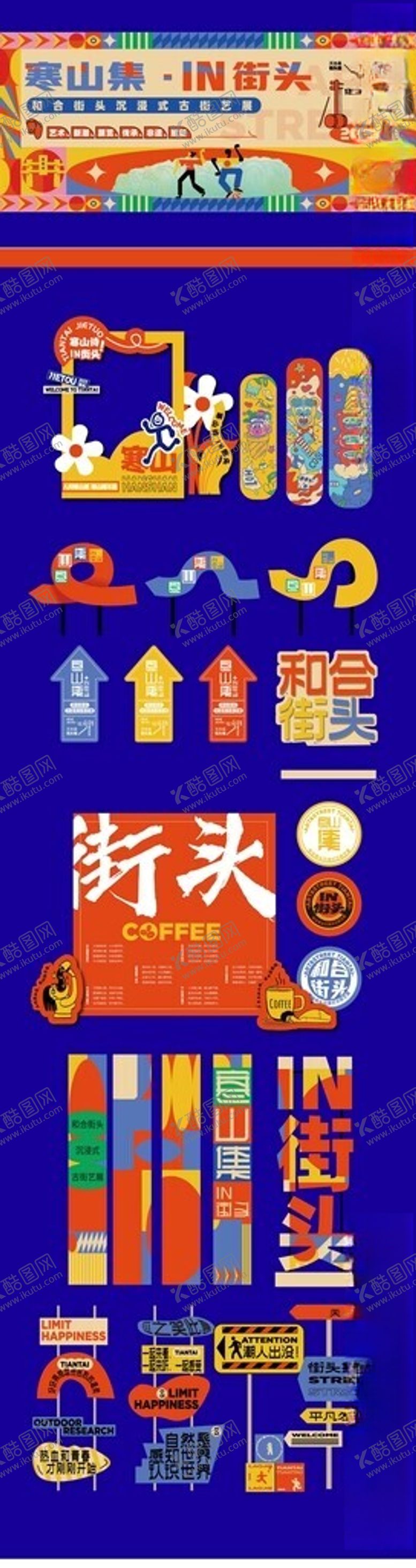 编号：49742509261152082605【酷图网】源文件下载-潮流夜市美食节狂欢节美陈