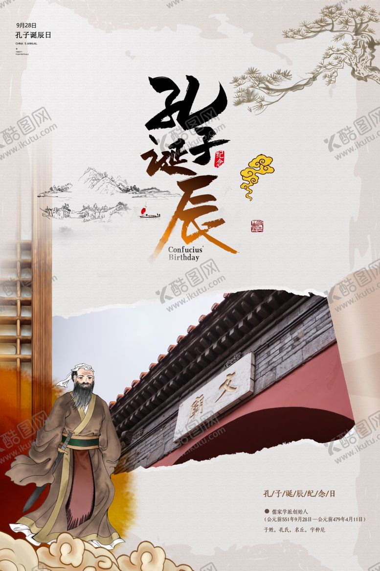 编号：37499610261925386293【酷图网】源文件下载-孔子