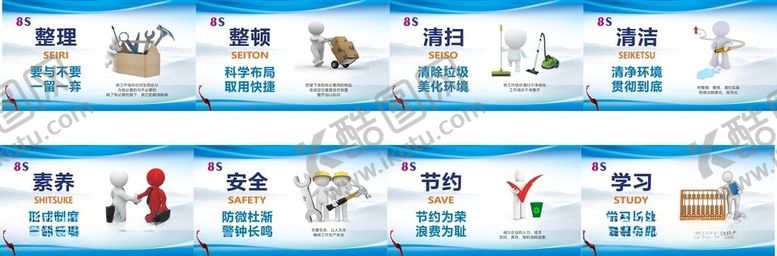 编号：60216905291044237293【酷图网】源文件下载-8S管理