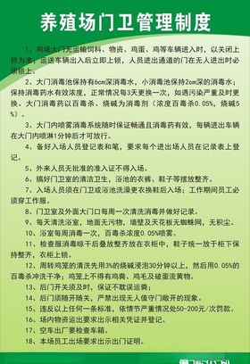 养殖场门卫管理制度