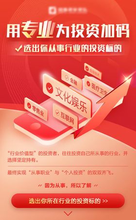 用专业为投资加码活动长图