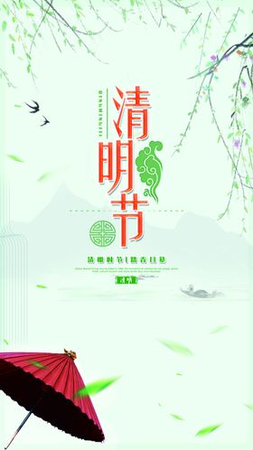 清明节海报绿色设计