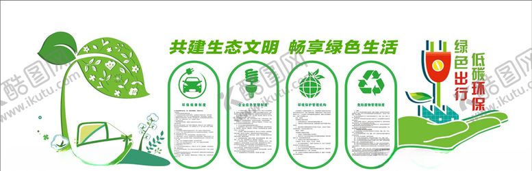 编号：12823906280852332222【酷图网】源文件下载-环保