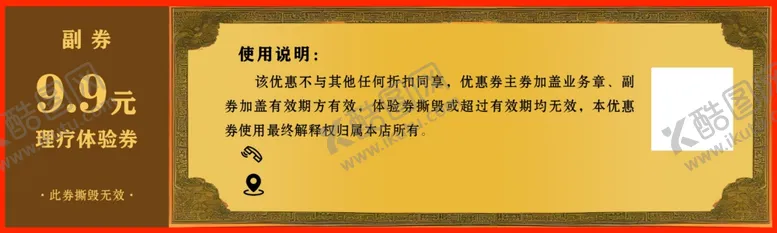 编号：62484304250902545693【酷图网】源文件下载-优惠券体验券