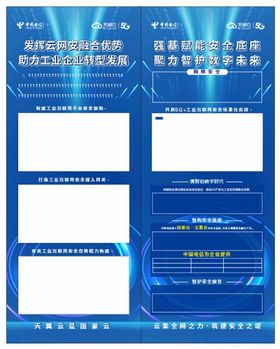 电信手机活动拉网展架展