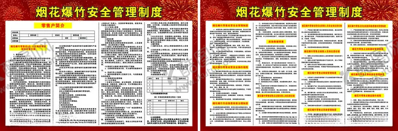 编号：69473201182320478509【酷图网】源文件下载-烟花爆竹安全管理制度