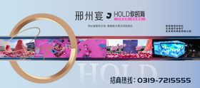 商业招商海报展板