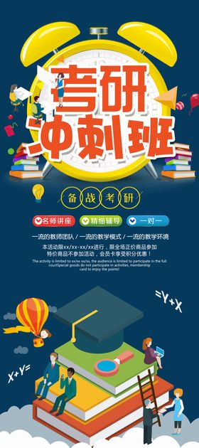 考研冲刺班