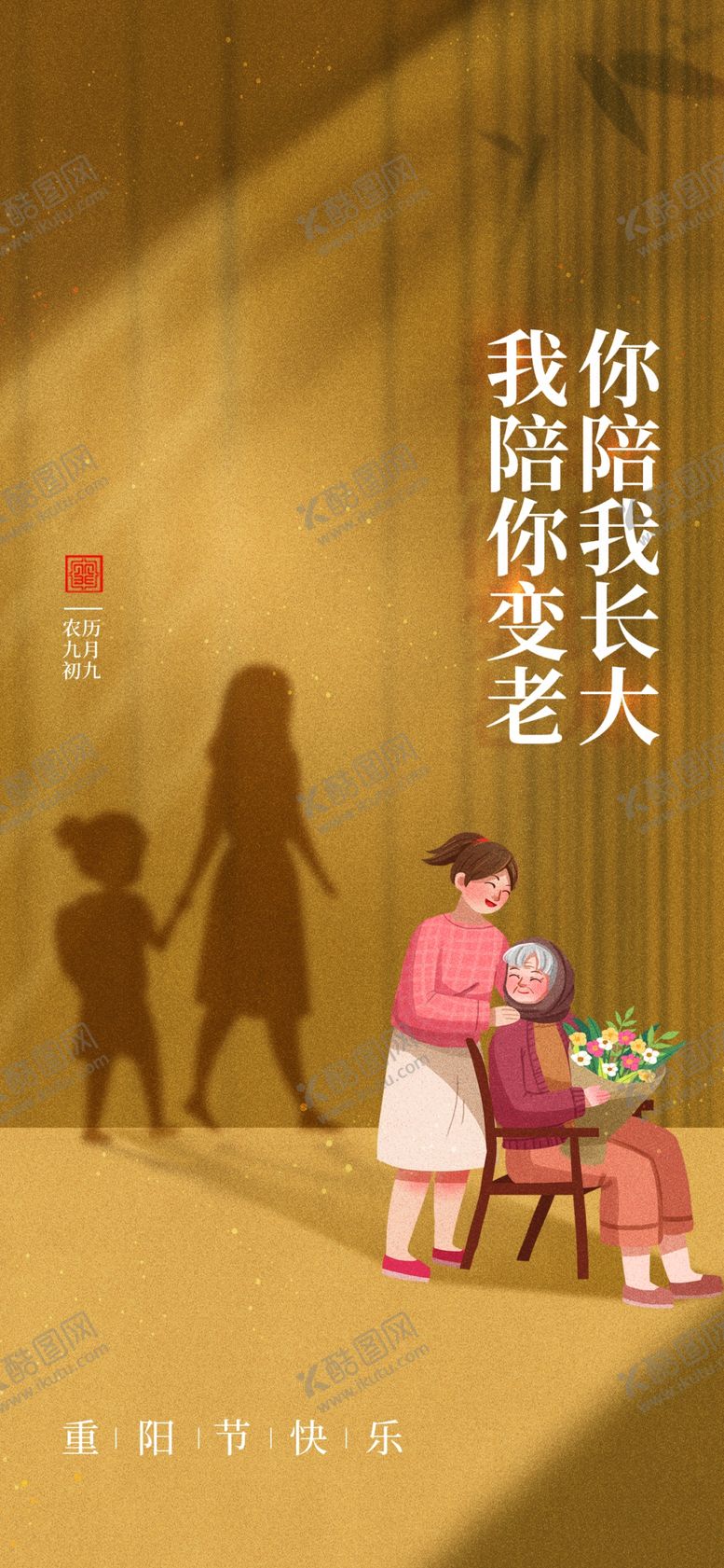 编号：35998202230745322199【酷图网】源文件下载-重阳节