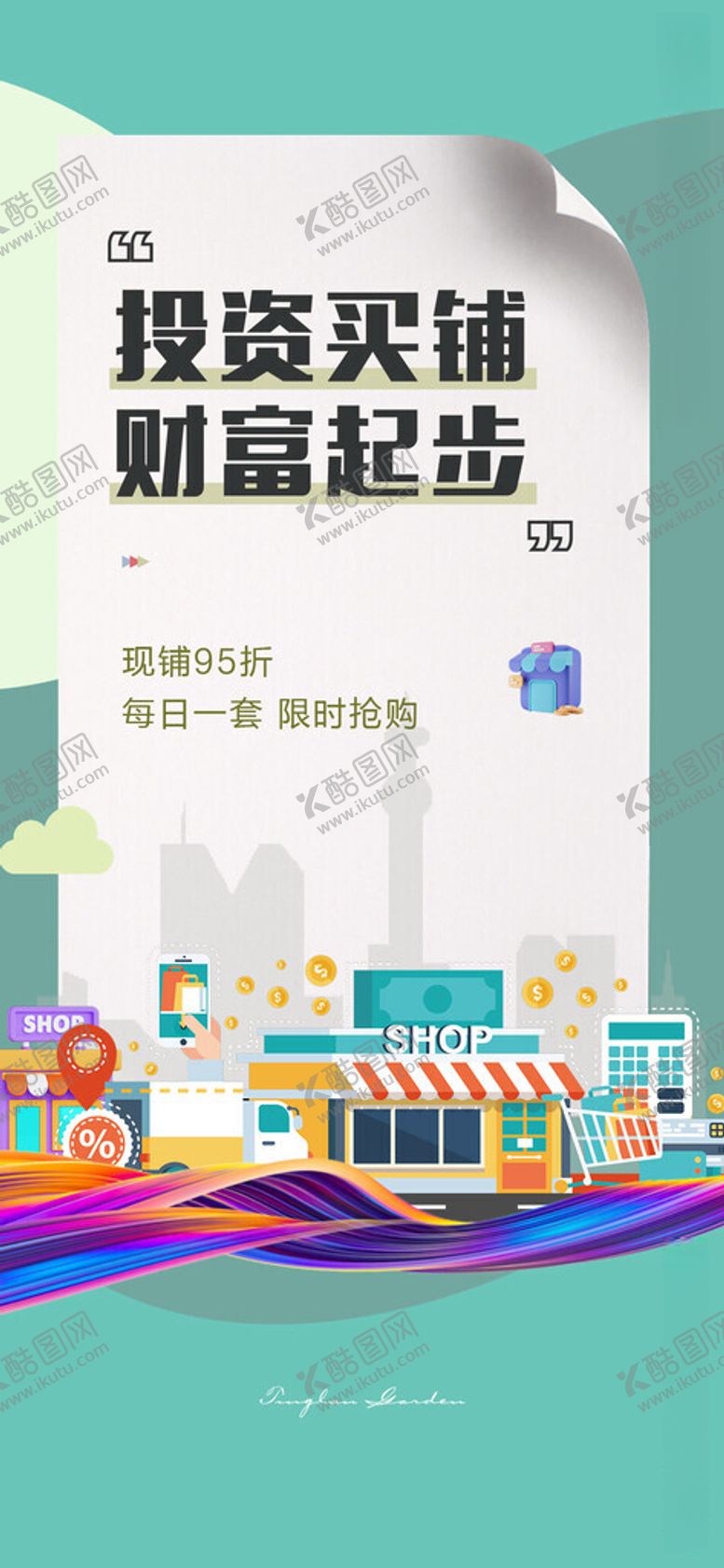 编号：33010312101207507925【酷图网】源文件下载-商铺单图