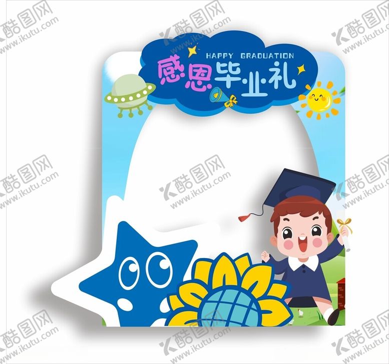 编号：30102204042108481091【酷图网】源文件下载-幼儿园毕业礼拍照框