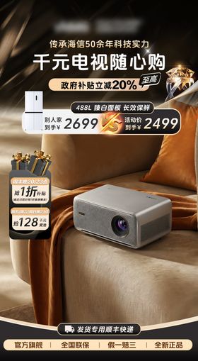 家电投影机直播间海报