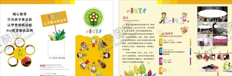 编号：48375005160402529339【酷图网】源文件下载-幼儿园折页幼儿园海报幼儿园