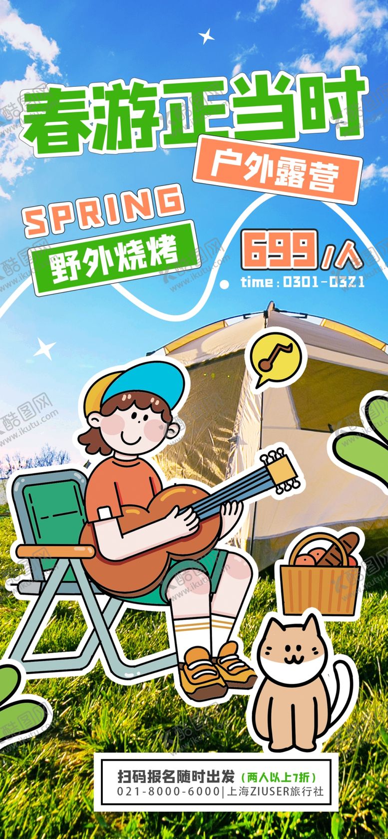 编号：66191301260709496110【酷图网】源文件下载-海报设计