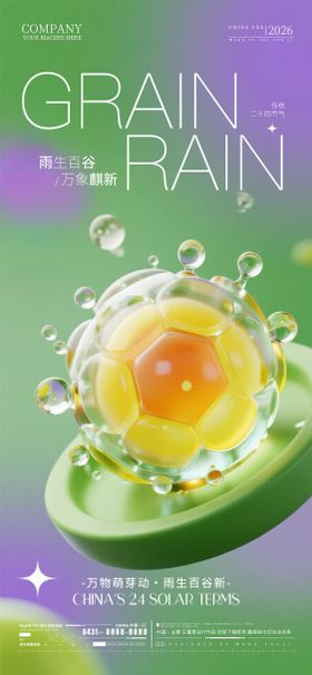 谷雨节气酒吧夜店ktv海报