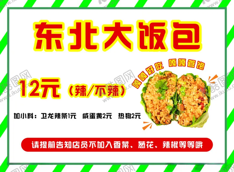 编号：95446512211858257159【酷图网】源文件下载-东北饭包