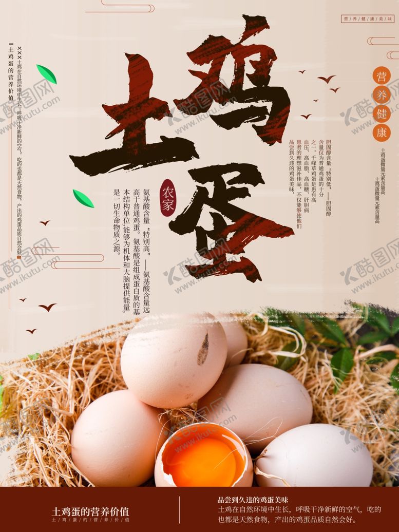 编号：19181412041645182594【酷图网】源文件下载-鸡蛋