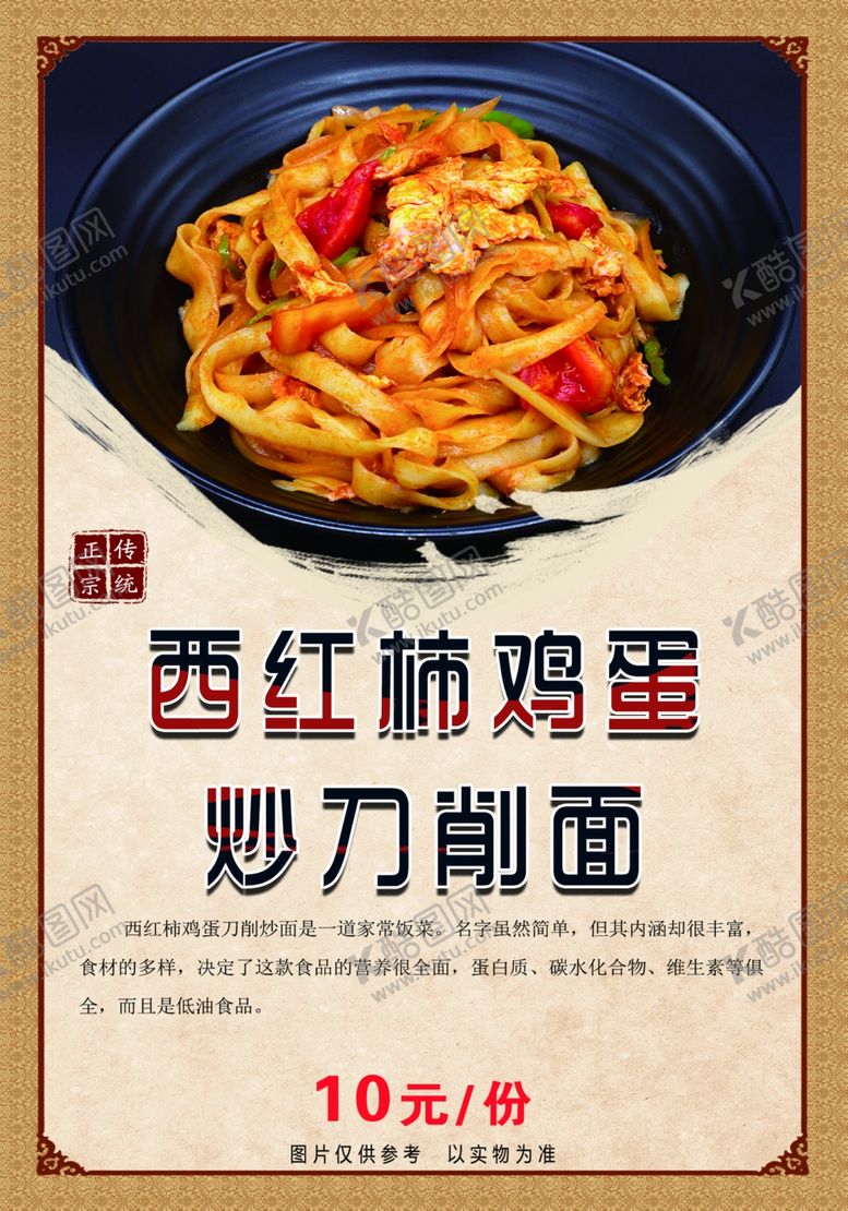 编号：92752506151006099970【酷图网】源文件下载-西红柿鸡蛋炒刀削面