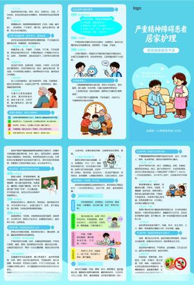 严重精神障碍患者居家护理