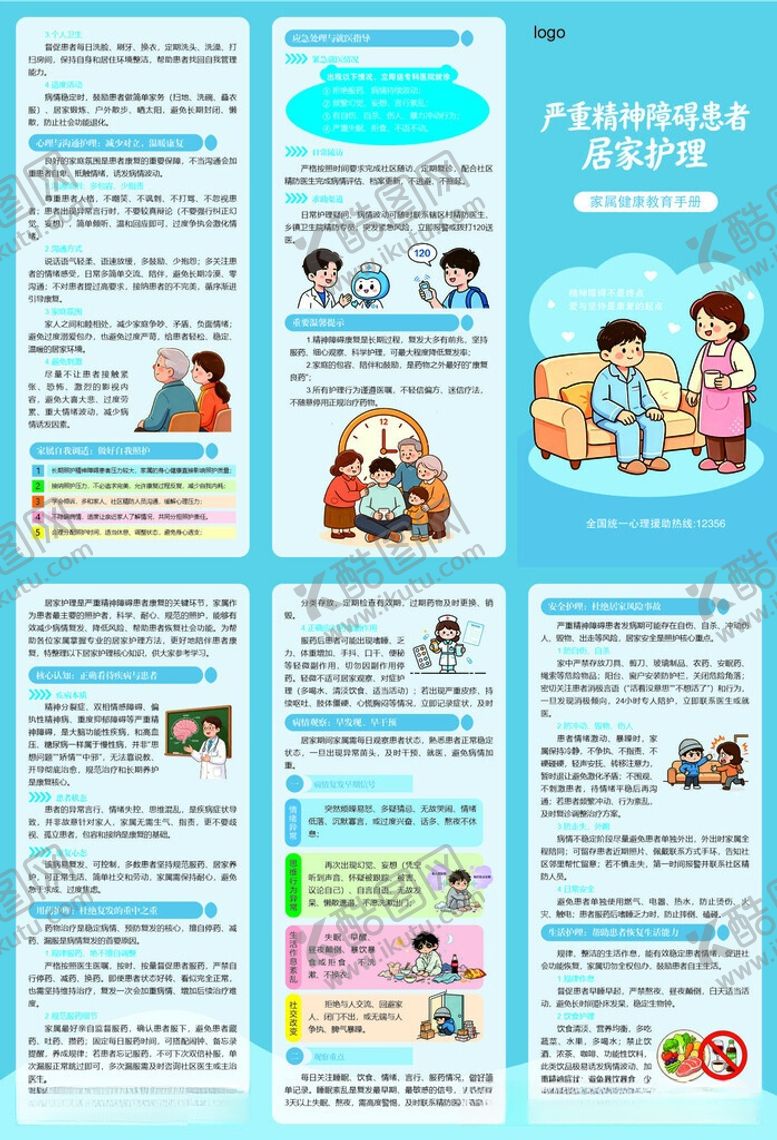 编号：40157906041913084036【酷图网】源文件下载-严重精神障碍患者居家护理