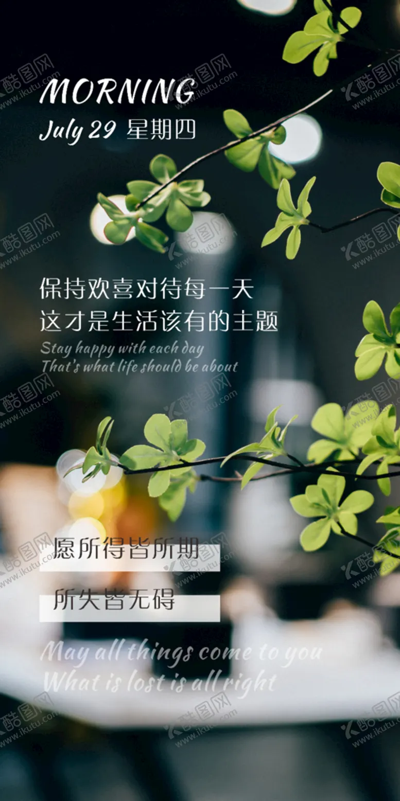 编号：83959801270546055577【酷图网】源文件下载-早安海报