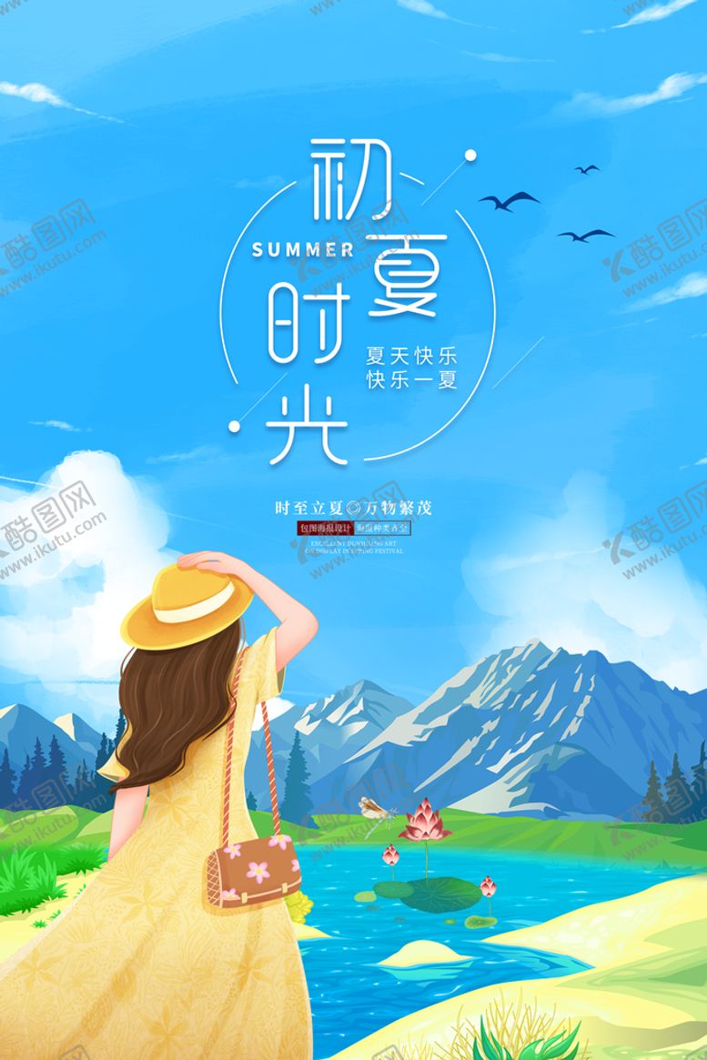 编号：90872609270833438521【酷图网】源文件下载-时尚清凉夏季促销夏天海报