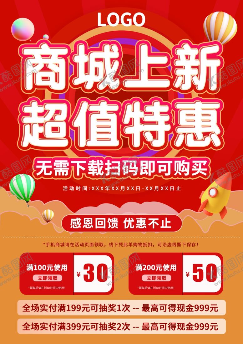 编号：61129509280722099813【酷图网】源文件下载-商城超市DM单特惠宣传单海报