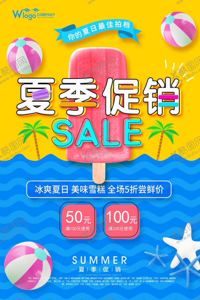 编号：52858810241329509932【酷图网】源文件下载-夏季