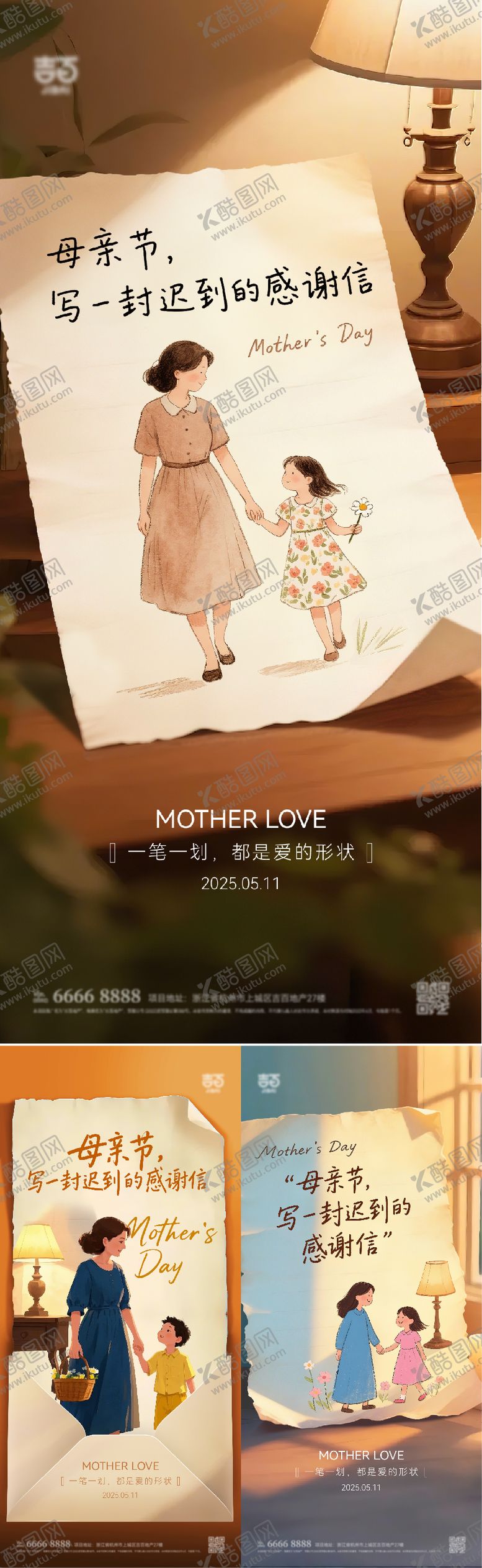 编号：83136204172341038098【酷图网】源文件下载-母亲节系列海报