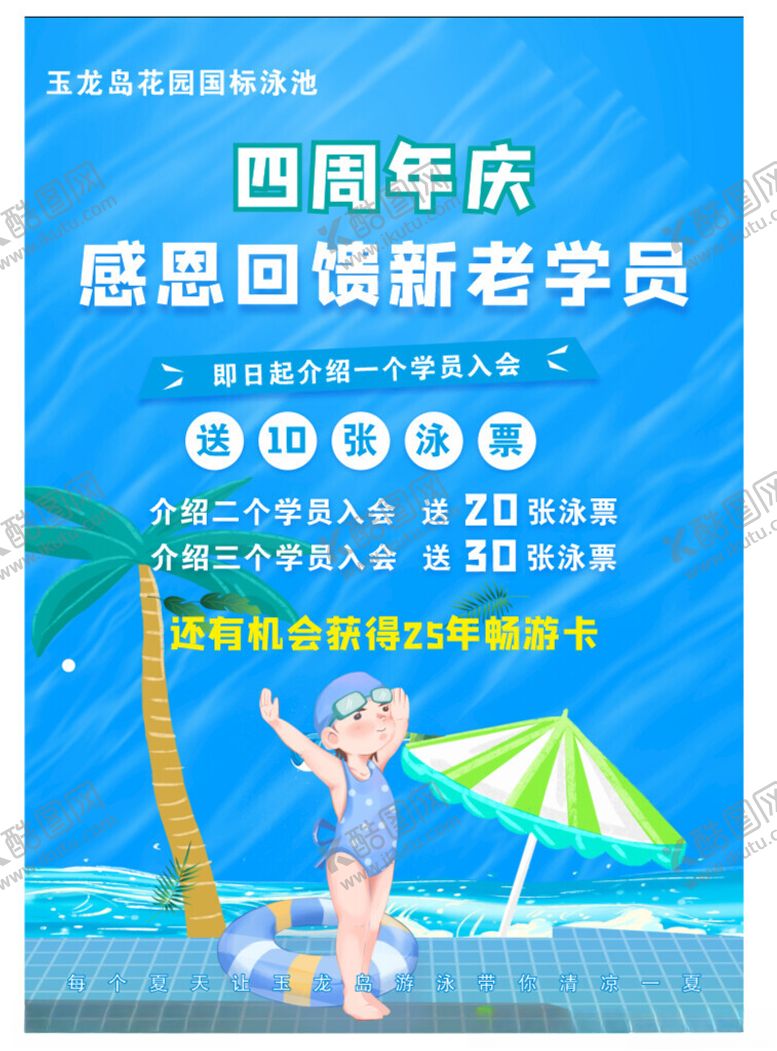编号：72102302181211172539【酷图网】源文件下载-游泳馆单页