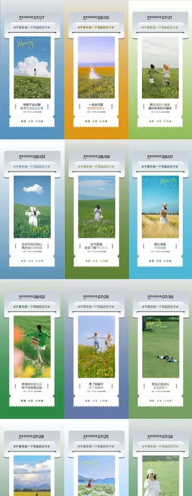 地产文旅早安日签海报