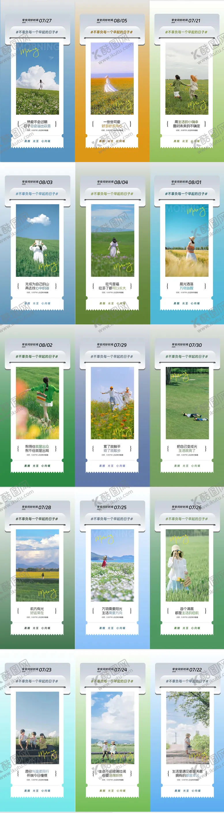 编号：15231404091641231215【酷图网】源文件下载-地产文旅早安日签海报