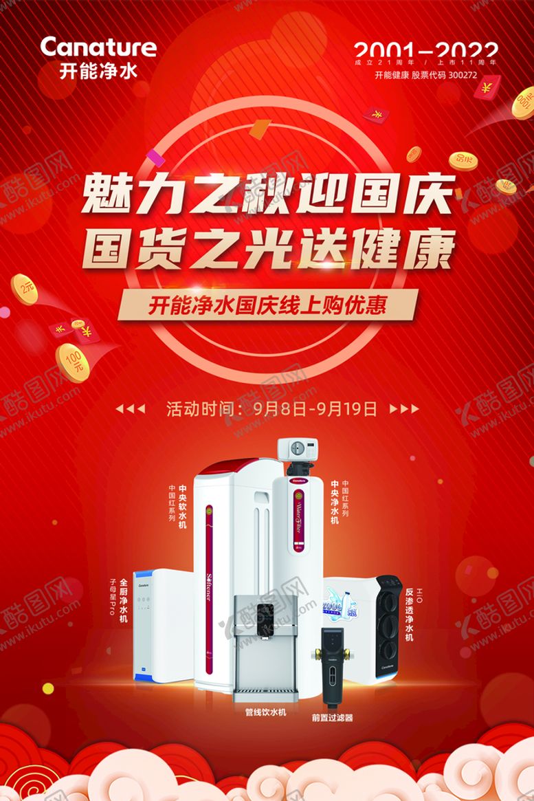 编号：60928509150937104936【酷图网】源文件下载-魅力之秋迎国庆