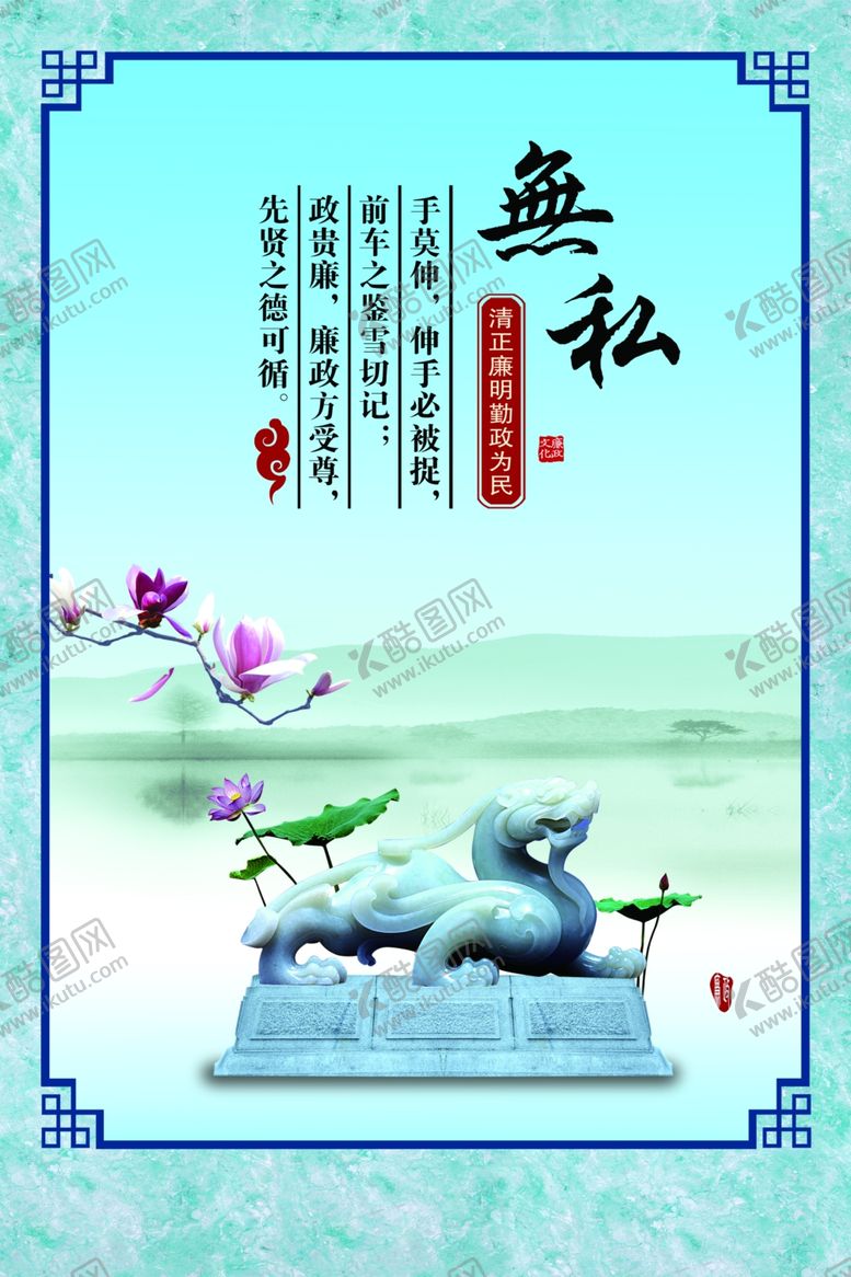编号：70487902210054398498【酷图网】源文件下载-廉洁公正