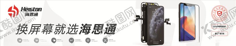 编号：13134807070106166564【酷图网】源文件下载-海思通屏幕总成