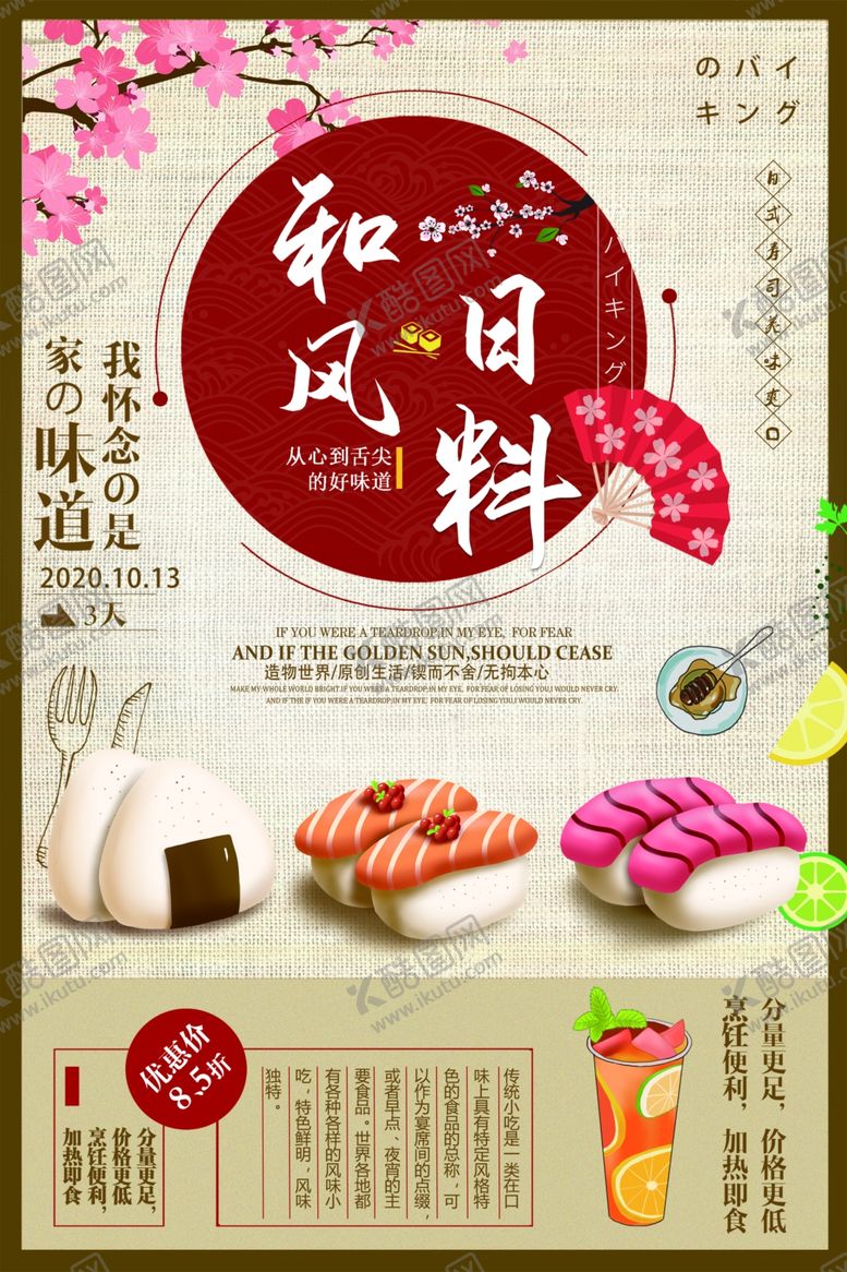 编号：90088110011625003720【酷图网】源文件下载-日本料理