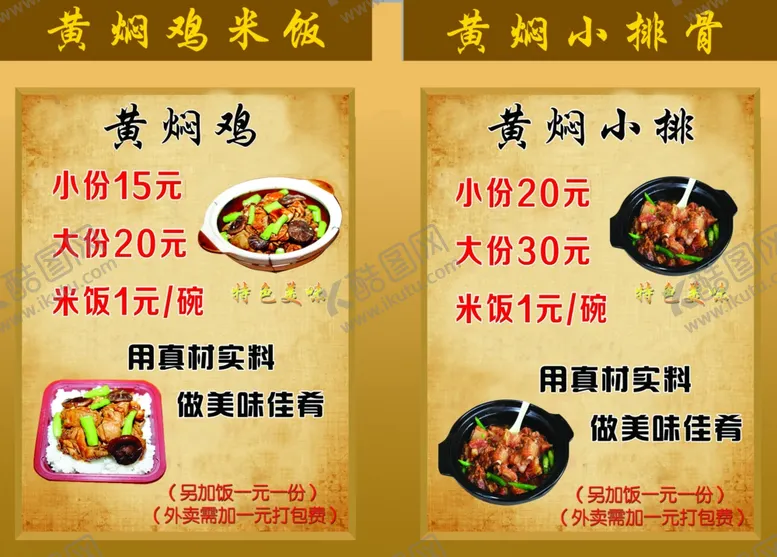 编号：44215312101546118485【酷图网】源文件下载-黄焖鸡