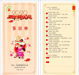 2020年节目单
