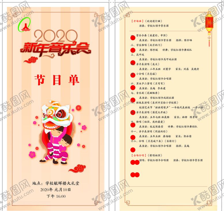 编号：45245009202052532790【酷图网】源文件下载-2020年节目单