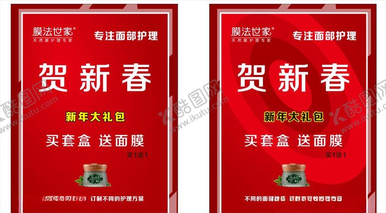 编号：88789409302144318840【酷图网】源文件下载-膜法世家红色海报贺新春