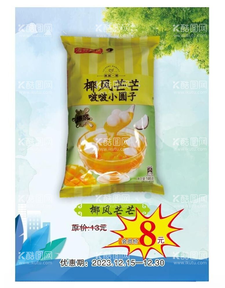 编号：33493112160657411986【酷图网】源文件下载-零食产品促销