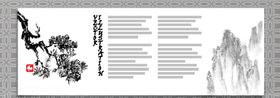 中国风
