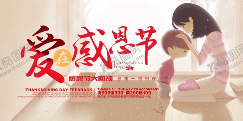 编号：89373805050532212725【酷图网】源文件下载-感恩节活动