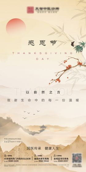 中式感恩节海报