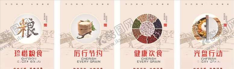 编号：39314610282226443975【酷图网】源文件下载-节约粮食海报
