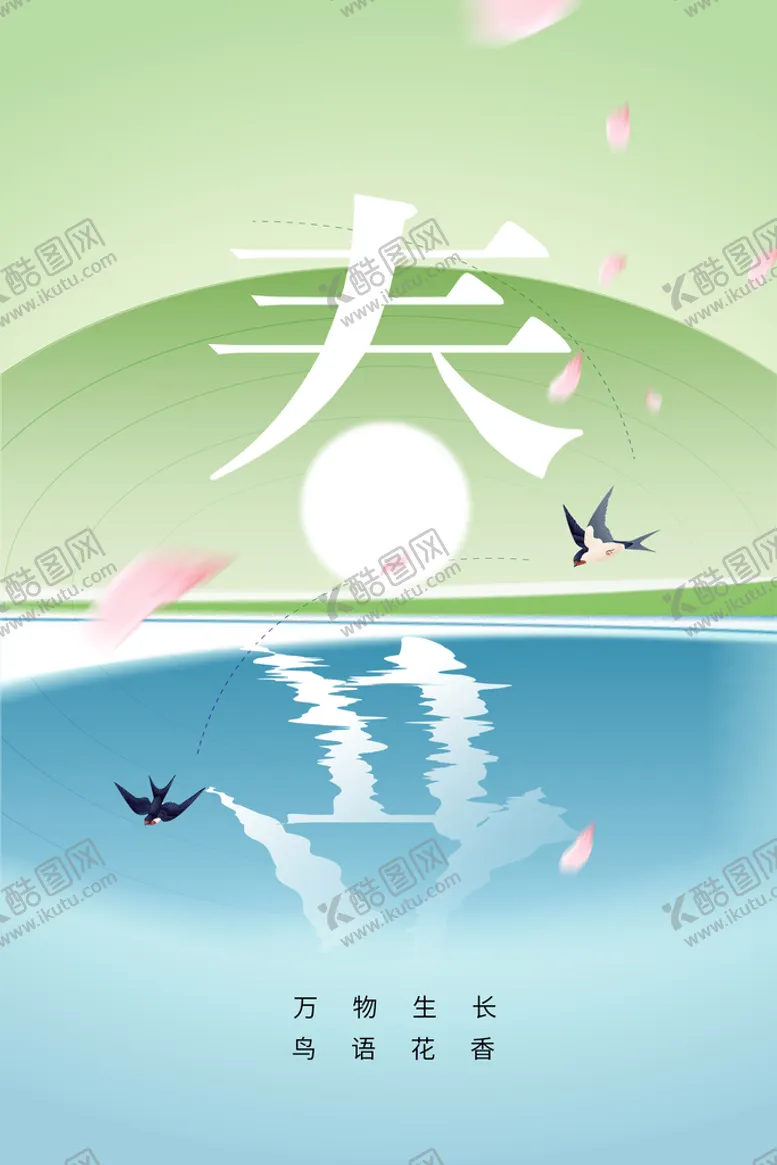 编号：18271510230803324422【酷图网】源文件下载-春分