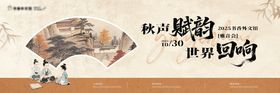 秋日书香外文馆雅音会主视觉